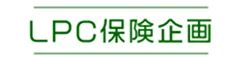 株式会社LPC保険企画