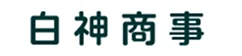 株式会社白神商事
